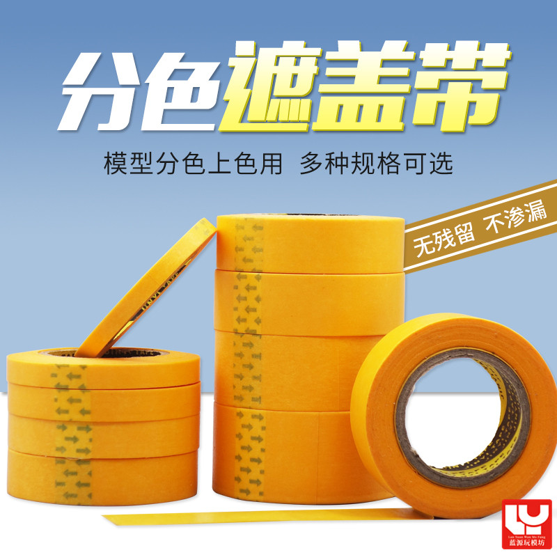 Model masking tape Gundam military model coloring texture paper Tamiya spray paint paint coating color separation tape