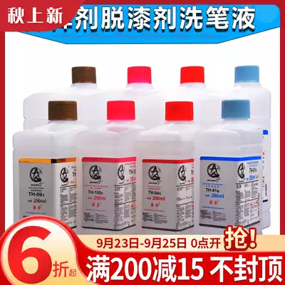 Star Shadow Model Oily TH01M 01s 09M 09s Diluent Solvent Pen Wash Remover