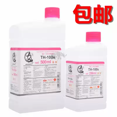 Star shadow paint remover model paint cleaning fluid remover wipe liquid anti-whitish solvent TH100S 100m
