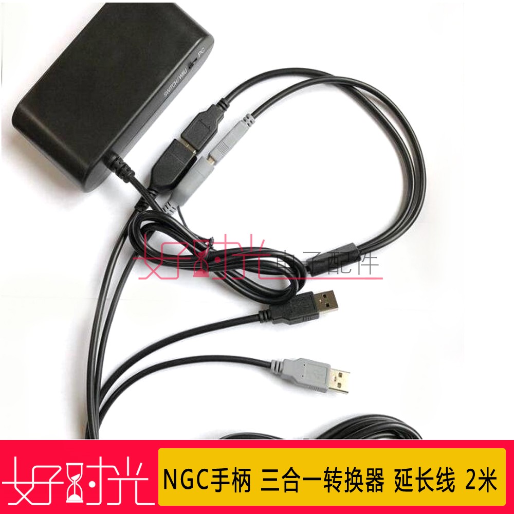NGC Handle 3-in-1 NGCwiupcswitch Converter NGC Conversion Box Extension Cable 2 meters