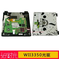 WII3350光驱 WII3350光驱