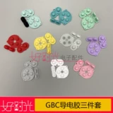 Проводящий GBC -клей трехклассник GBC Game Machin