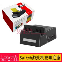 SWH底座 Switch to TV高清转换底座 N-Switch游戏机充电底座