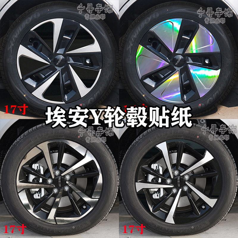 Suitable for Aion Y Wheel Hub Stickers, Personalized Modification, Colorful Laser Reflective Decorative Scratch Cover Film