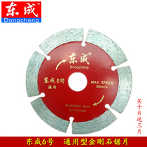 Dongcheng cloud stone concrete concrete wall slot tile glass marble saw blade angle grinder dry slice