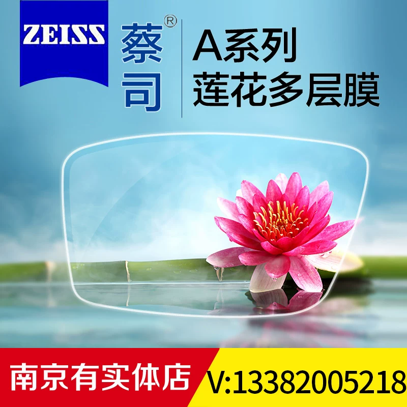 Нанкинский физический магазин линза Zeiss полный ассортимент 1.60/1.67 Zhirui Zerui Xinqingrui Миопическая линза