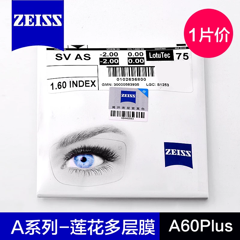 Нанкинский физический магазин линза Zeiss полный ассортимент 1.60/1.67 Zhirui Zerui Xinqingrui Миопическая линза