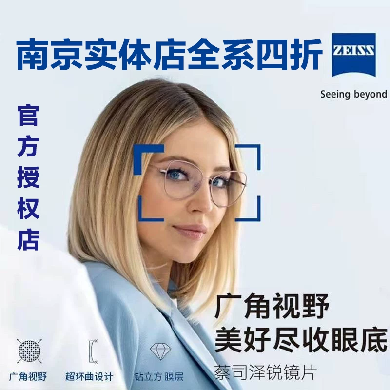 Нанкинский физический магазин линза Zeiss полный ассортимент 1.60/1.67 Zhirui Zerui Xinqingrui Миопическая линза