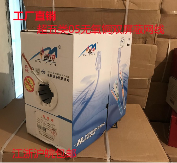 Anpukaixun 05 oxygen-free copper ultra-five double-screen shielding anti-interference gray-white network line full 300 meters box