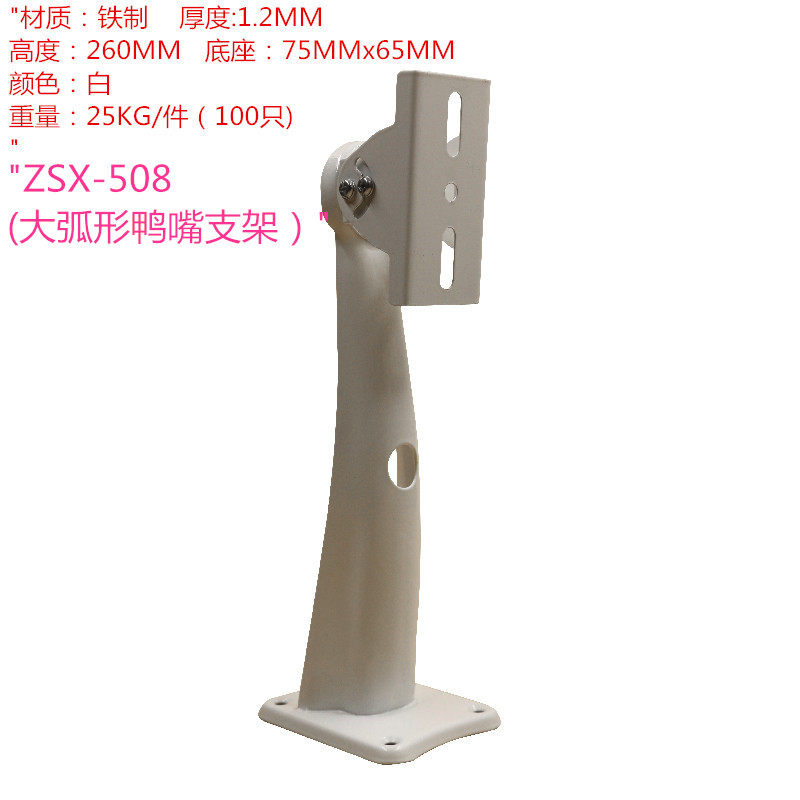 Monitoring duckbill bracket camera bracket 508 outdoor Haikang camera bracket Dahua bracket universal