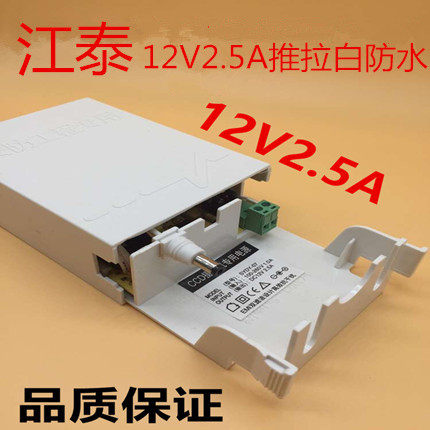 12V2 5A monitoring project push-pull white waterproof power supply power adapter camera switching power supply IC