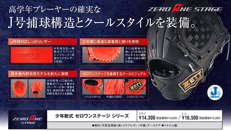 мяч Введите душу япония Jiedo Zett Zero One Stage молодой говяжий кожа бейсбол перчатки 