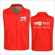 Yuantong express Baishi Yunda express Work clothes vest customization Zhongtong tooling advertising volunteer printing logo