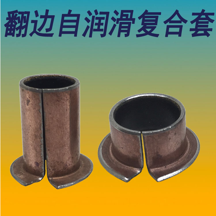 Abrasion-proof self-lubricating oil-free bearing SF1-F turned edge composite shaft sleeve 28 * 25 * 10-39 * 35 * 14