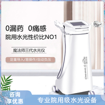 South Korea White Ed Martha Water Machine Three Generations Water Light Needle Instrument dedicated to the exclusive use of the sorcerer Hydrophotometry Beauty Institute