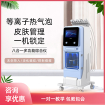 Black Pearl Skin Management Integrative Instrument Size Bubble Beauty Instruments Beauty Salon Special Plasma Hot Air Bubbles