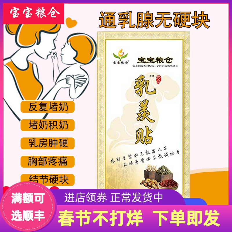 Baby granary breast patch loose knots through breast pain breast pain, hard lumps, hard lumps, shea rock shuttle lactation