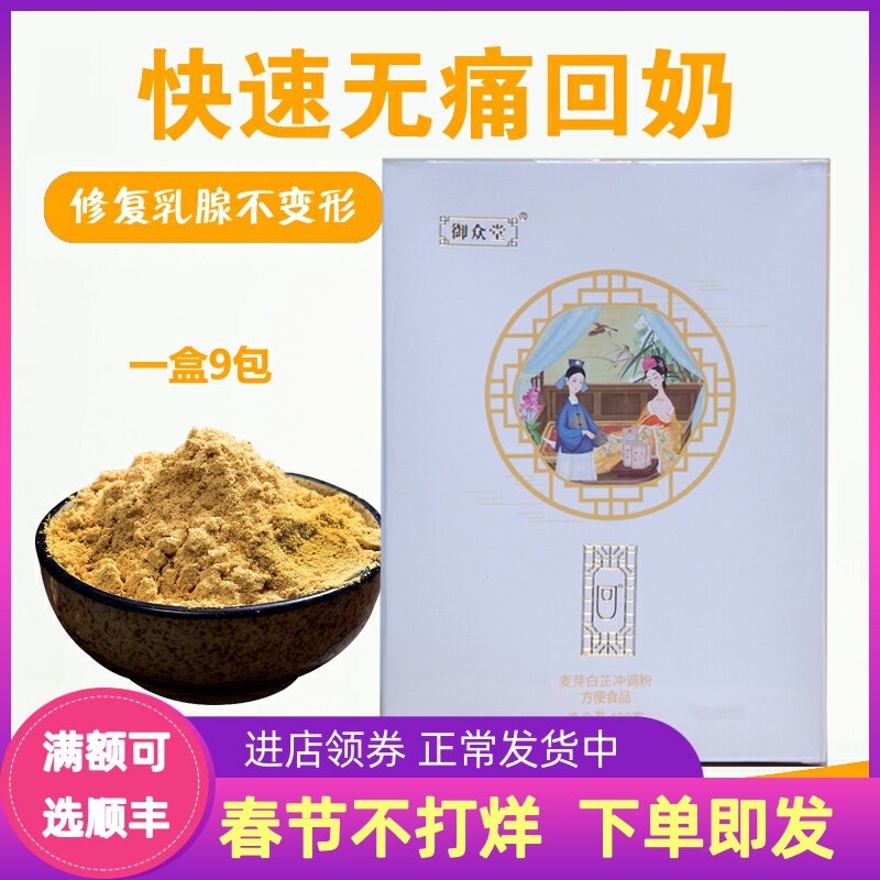 Gozendo Milk Soup Granule Punch Easily Reduce Swelling Pain Quick Return Milk Safe Anti-Sagging Repair Breast