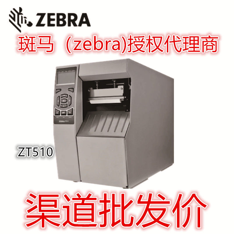 ZEBRA ZT510 Industrial-grade barcode machine self-adhesive label printer 105SL Plus upgrade version