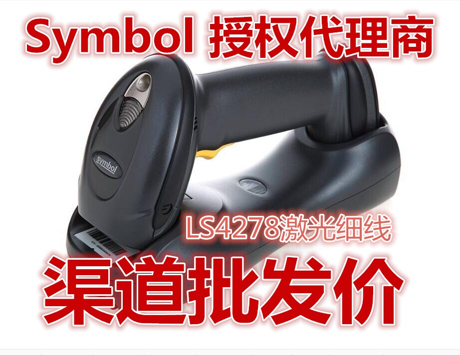ZEBRA Zebra Symbol Xunbao Li4278 LS4278 wireless scanner supermarket pharmacy express gun