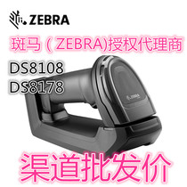 Zebra Zebra DS8108 DS8178 two-dimensional scanning gun wireless barcode instrument replacement Xunbao DS6878