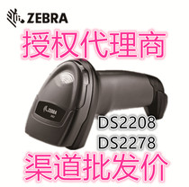 Zebra symbol news treasure LS2208 DS2208 DS2278 Wired Wireless one-dimensional barcode scanning gun