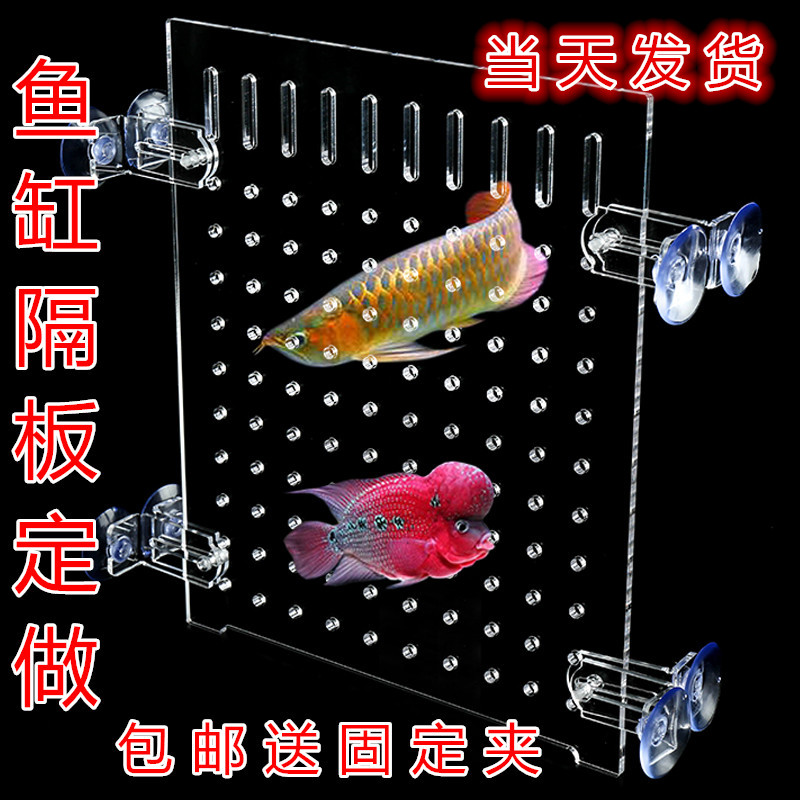 Fish tank isolation plate juvenile fish blocking plate fish tank partition aquarium separator fish tank partition net day shipping