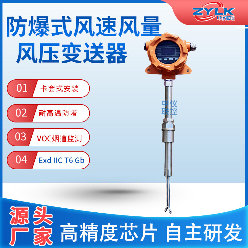 Anti-corrosion explosion-proof wind speed transmitter plug-in high temperature pipeline flue gas air flow meter velocimeter flowmeter high temperature resistance