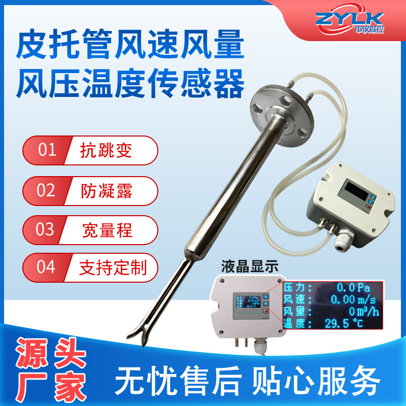 Pitot tube wind speed sensor multi-point measurement of wind speed, wind pressure, air volume transmitter, micro-differential pressure flue, anti-blocking and dust-proof