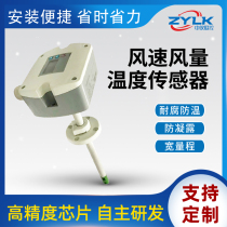 Wind speed and air volume temperature transmitter wind speed and temperature sensor air volume and temperature measuring instrument LCD display can be customized