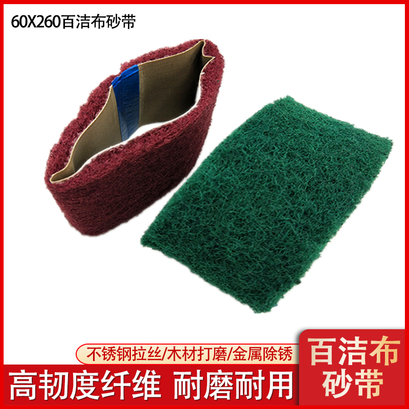 Pneumatic wire drawing machine sand belt stainless polished nylon fiber polished with white cloth polished 60 * 260 sand belt machine