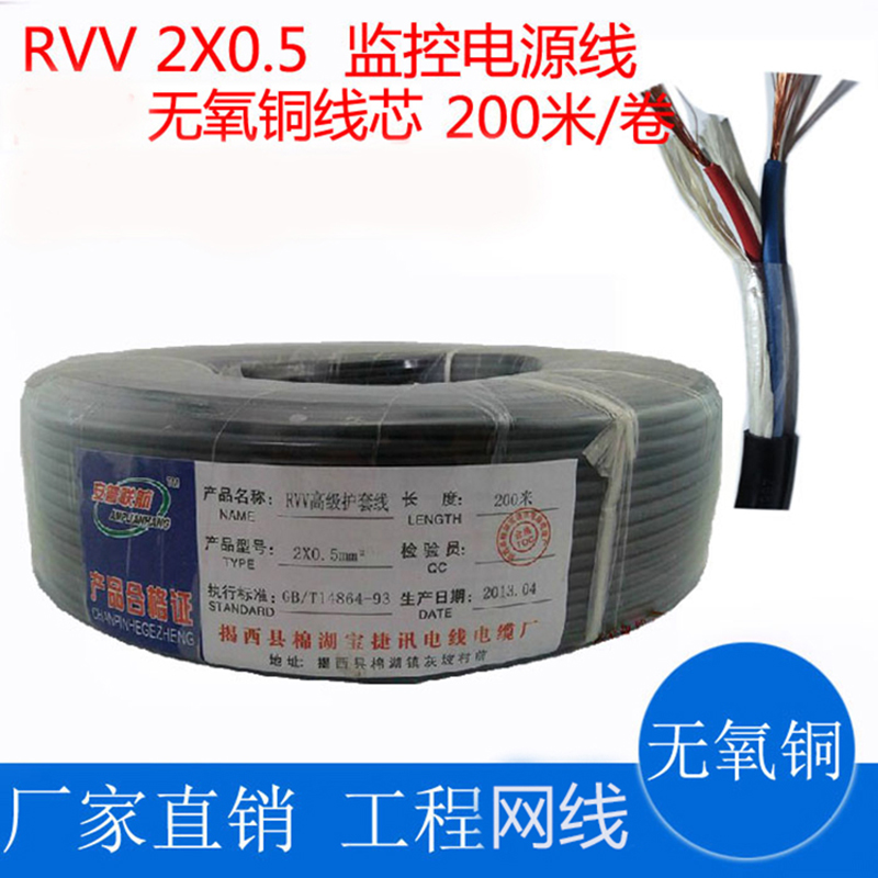 Factory direct monitoring power line RVV2X0 5 full copper sheath line RVV2*0 5 pure oxygen-free copper control line