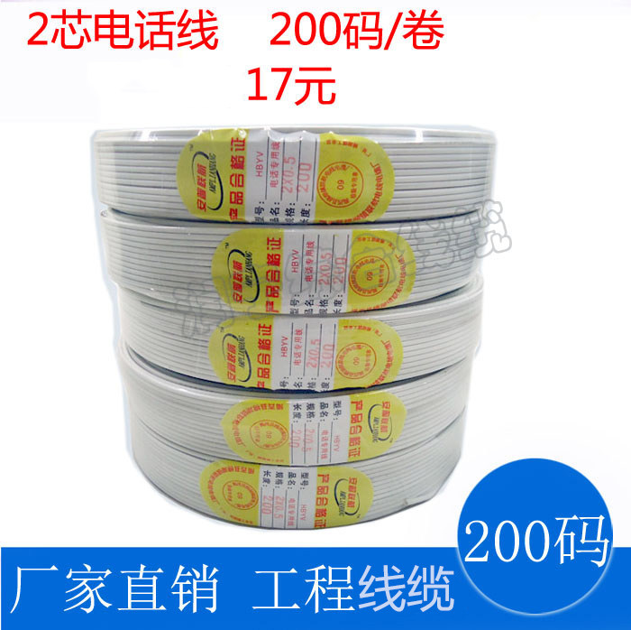 Hot selling two-core telephone line signal line 200 code telephone terminal connection voice communication telephone line