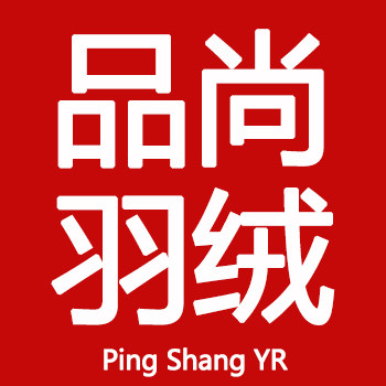 品尚羽绒