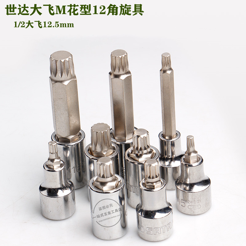 Shida tool 12 angle screw sleeve 12 5MM big fly 50 100MM long screw M spline sleeve 25801