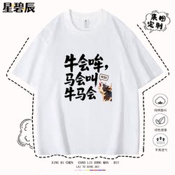 Summer Fun and Funny Ox and Horse Text Short-Sleeve T-Shirt for Men and Women, Loose Fit, Pure Cotton Half-Sleeve, Plus Size Trendy Clothing