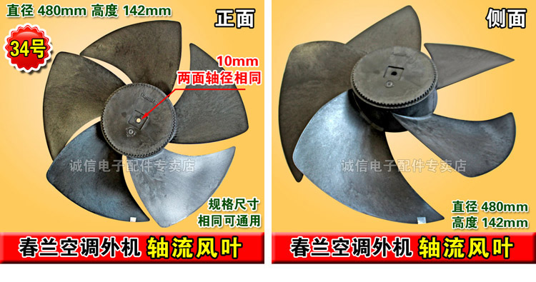 Air conditioning outdoor unit Axial Flow Fan Blade 38 Air conditioning outdoor unit Axial Flow Fan Blade 34