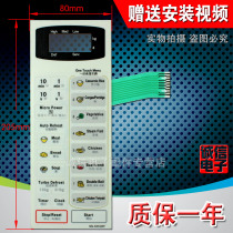 微波炉面板开关 按键开关 触摸薄膜开关 控制面板NN-S553WF