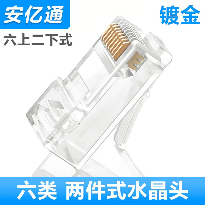 Ahn 100 million gilded two-type six-type Internet crystal head one thousand trillion Internet wire head six-on-two-type clamping wire nail