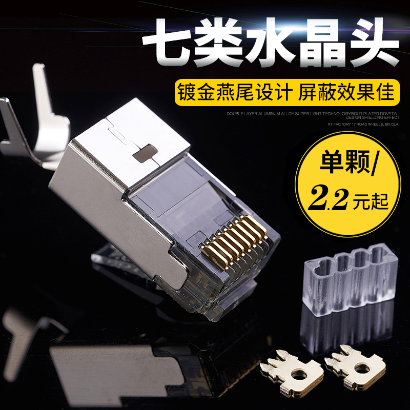 Copper shell gold-plated 50u super six category seven network crystal head with tail clip RJ45 10 Gigabit shielded network line head 3 prongs
