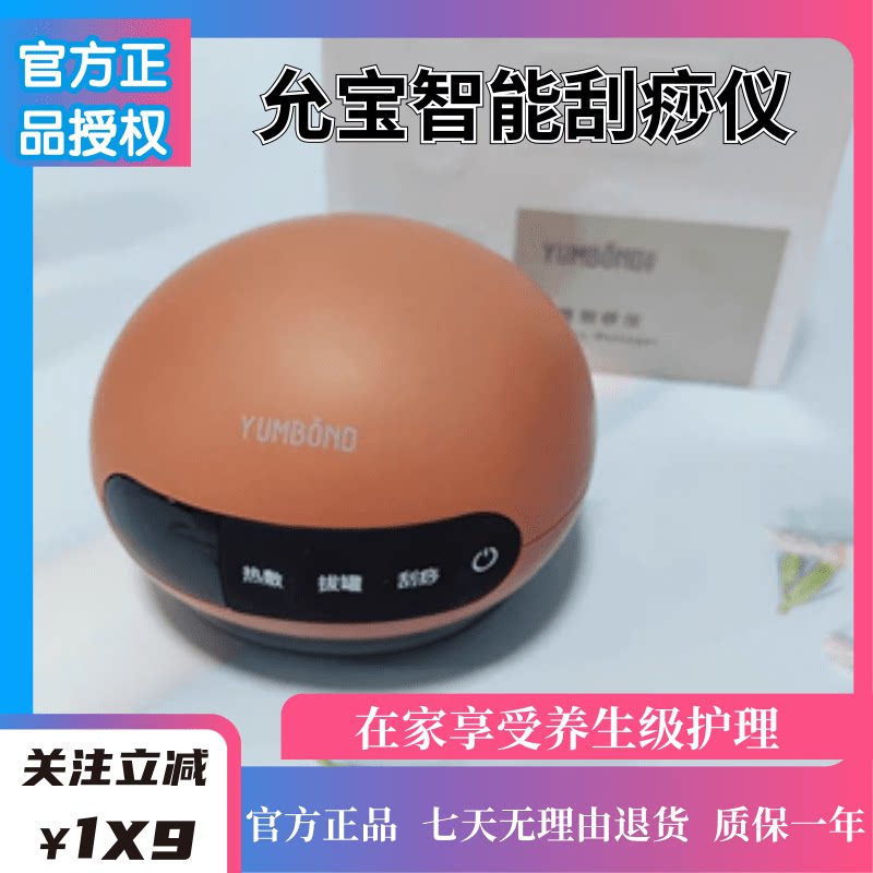 Yunbao smart scraping instrument electric scraping instrument household cupping meridian dredging suction sha Valentine's Day 520 gift