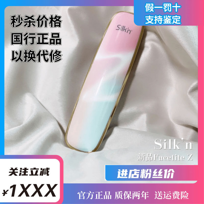 silknFaceTite Z Colorful Israel Triple Source Radio Frequency Face Home Beauty Ritual Valentine's Day 520 Gift