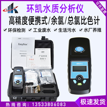 Huankai Residual Chlorine Total Chlorine Detector Water Quality Rapid Analysis Ozone Chlorine Dioxide Nitrous Acid Total Hardness Colorimeter