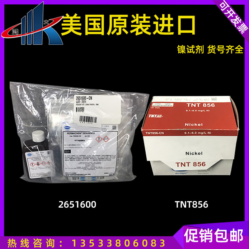 American Original Imported TNT856-CN 2651600 Nickel Reagent Barcode Cobalt Reagent Powder Pillow Pack 0 1-6 1-6 0