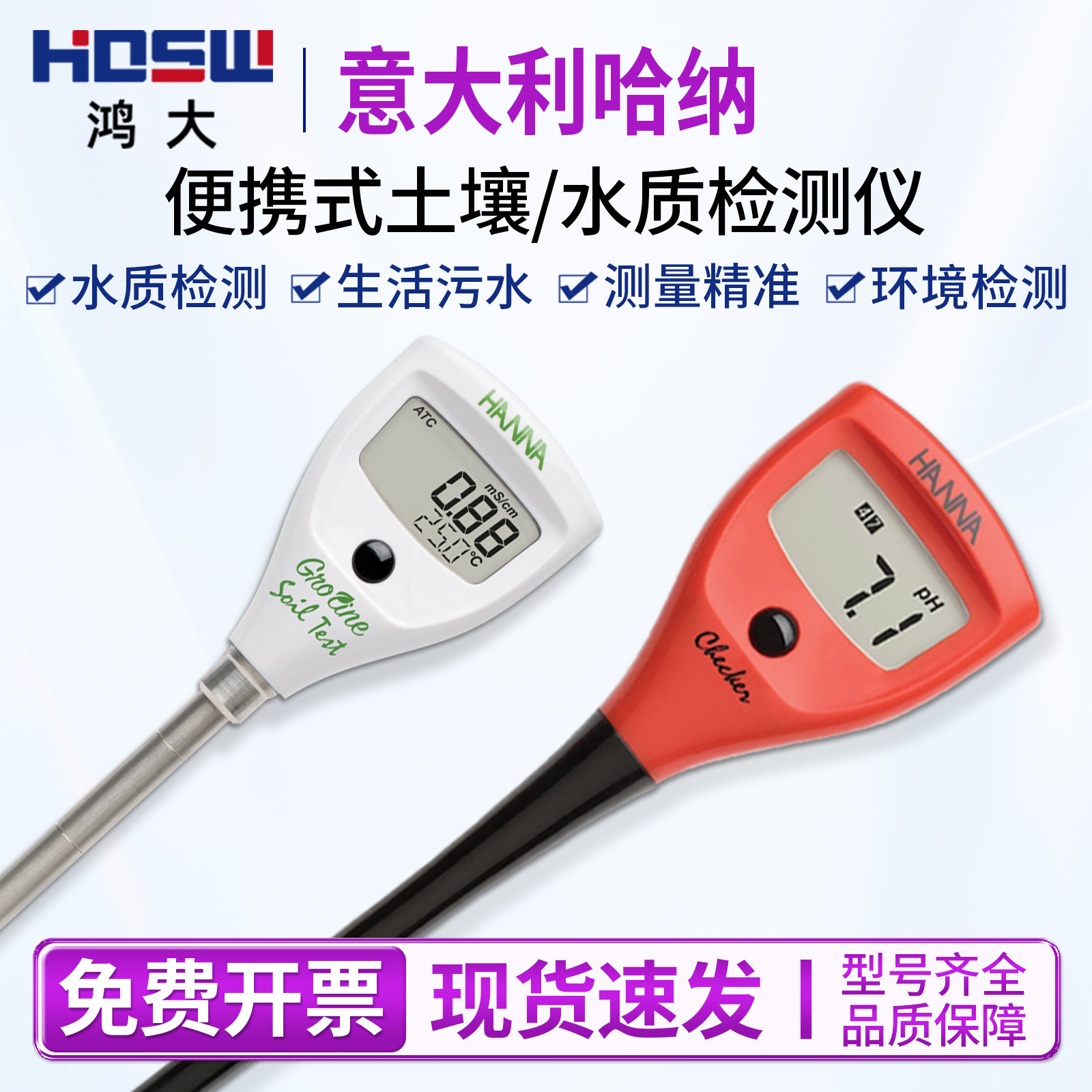 哈纳HI98系列土壤EC与pH测定仪 意大利制造