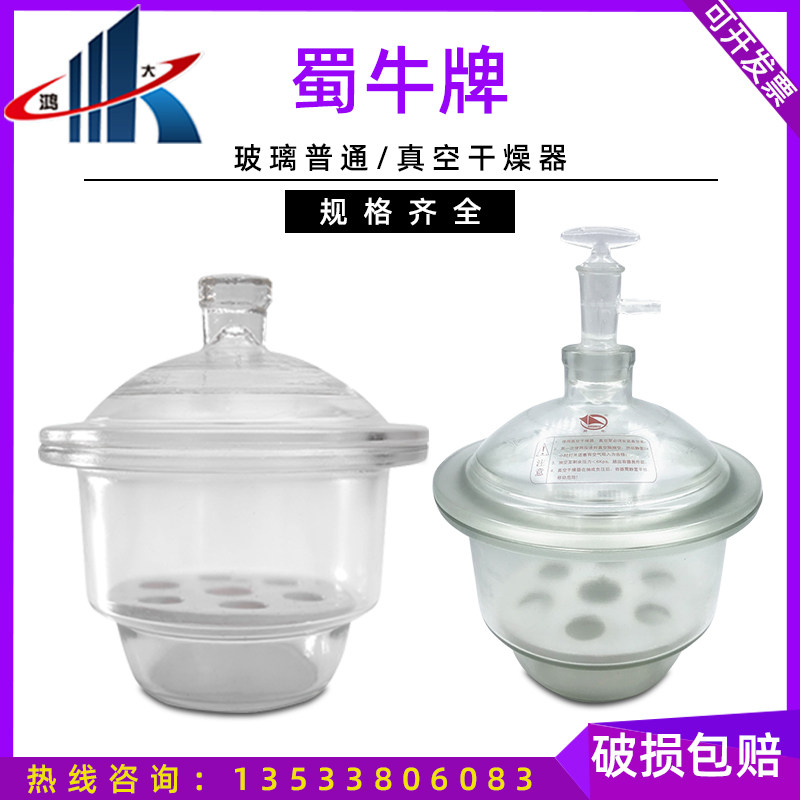 Shu Bull vacuum transparent glass drying vessel laboratory drying cans color silicone 150mm180mm210
