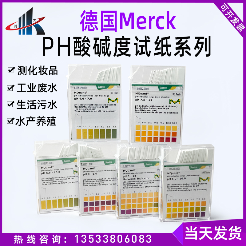 German Merck PH test paper pH preparation test strips extensive precision 1 09535 0001 1 09543