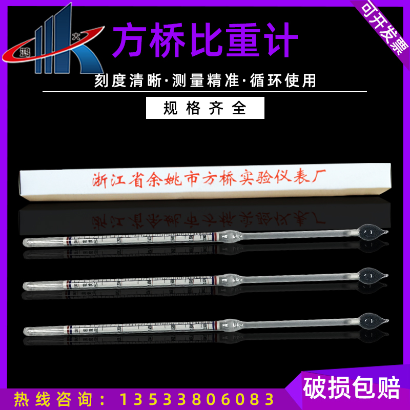 Square Bridge Yuyao Precision Boromemeter Meter Meter glass ratio Meter Densimeter Floating Gauge Liquid Density