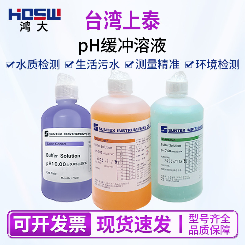 台湾上泰SUNTEX PH4.01 pH7.00 10.00标准缓冲溶液pH校正液500mL