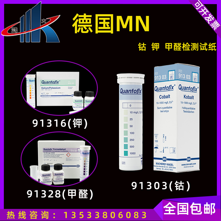 German MN91303 91316 91328 cobalt potassium formaldehyde detection test case heavy metal waste water test paper